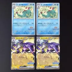 オーダイル ストリンダー プロモ　各２枚 イラストレーションコンテストのサムネイル