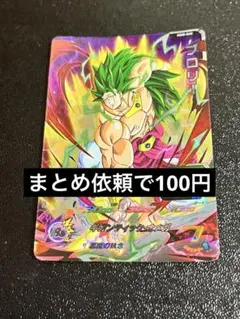 MM5-068 ブロリー　スーパードラゴンボールヒーローズ