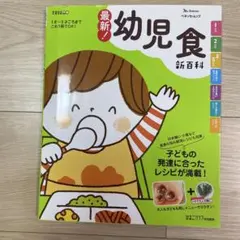 幼児食 趣味