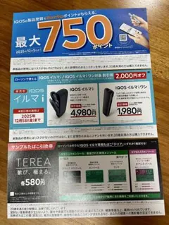 ローソン限定IQOSイルマ割引券テリア無料券