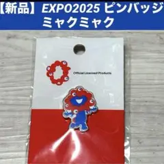 【新品】EXPO2025 ピンバッジ ミャクミャク 公式ライセンスグッズ