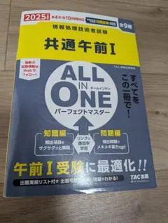 2025年度版 ALL IN ONE パーフェクトマスター 共通午前Ⅰ