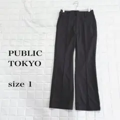 PUBLIC TOKYO パブリックトウキョウスラックス ブラウンsize 1