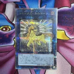 トロイメアユニコーン クオシク