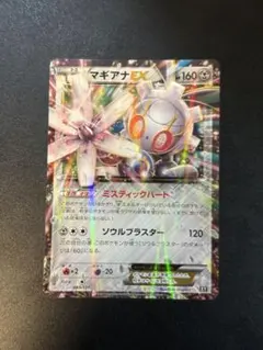 マギアナEX THE BEST OF XY 089/171