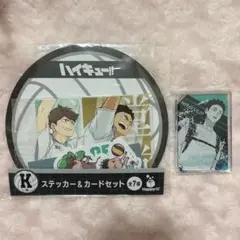 青城 ハイキュー ドミノ風アクリルキーホルダー くじ ステッカー＆カードセット