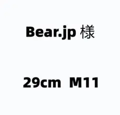 Bear.jp 様