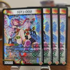 GT-002　4枚　グレンタレットゼロゼロツー