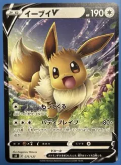 イーブイV SD Vスタートデッキ 075/127