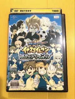 2026年最新】イナズマイレブン 超次元ドリームマッチ dvdの人気