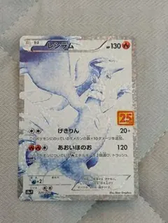 2026年最新】25th プロモ レシラムの人気アイテム - メルカリ
