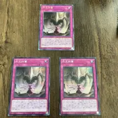 遊戯王 列王詩篇　3枚（アルティメットレア1枚、シークレット2枚