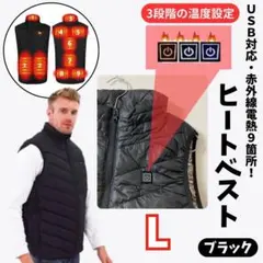 ヒートベスト 電熱ベスト メンズ USB接続式 L 赤外線電熱線 9ヶ所