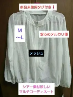 メッシュ ジップアップ ブルゾン ホワイト M-L 新品タグ付き - メルカリ