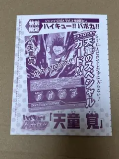 ハイキュー バボカ ジャンプGIGA2016年vol.03号 付録 天童覚 - メルカリ