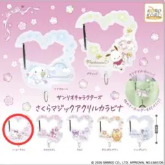 サンリオ　さくらマジックアクリルカラビナ　ハローキティ