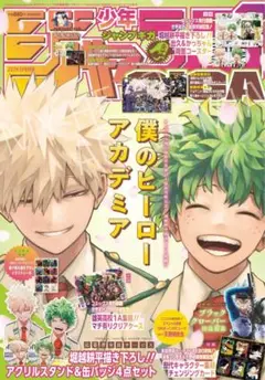 僕のヒーローアカデミア　ジャンプGIGA 雄英高校