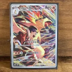 ヒビキのバクフーン AR SV9a 熱風のアリーナ 070/063