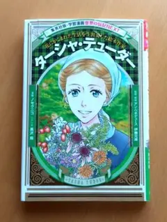 タシャ・チューダーによる絵本。１１冊セット タシャ・チューダーによる絵本。11冊セット