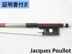 鑑定書付き】 フランス Prosper Colas c.1900 バイオリン弓 - メルカリ