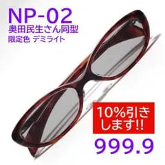 奥田民生サングラス　okku'n roller Ⅱ ※付属品なし　本体のみ 奥田民生 × JUJUBEE サングラス Okku'n Roller 初期モデル
