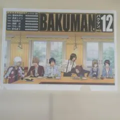 バクマン。クリアファイル vol.12 デニーズコラボ