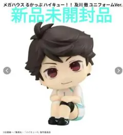 メガハウス るかっぷ ハイキュー！！ 及川 徹 ユニフォームVer.