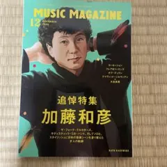 MUSIC MAGAZINE 2009年12月号 加藤和彦追悼特集
