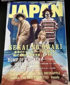 ★美品★ROCKIN'ON JAPAN 2022年9月号