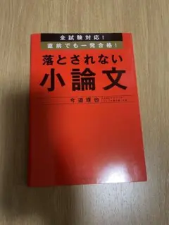 小論文 学習参考書
