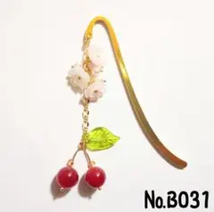 【№B031】天然石使用 ツヤツヤさくらんぼとお花のブックマーカー