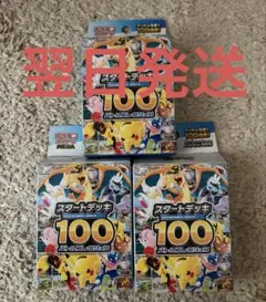 タ*ん様 スタートデッキ100 重量109,2gの2箱セット。説明必ずお読み