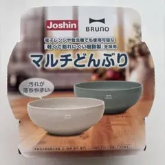 BRUNO 新品未使用マルチどんぶり 2個セットのサムネイル