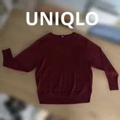 ユニクロ UNIQLO 赤ニット Vニット Ｖネック ニット ワイン色