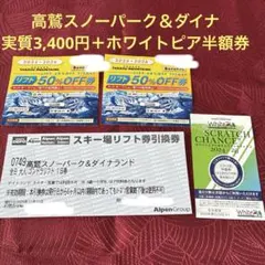 2026年最新】高鷲スノーパーク 割引券の人気アイテム - メルカリ