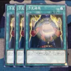 遊戯王 予見通帳 3枚セット くまろんA