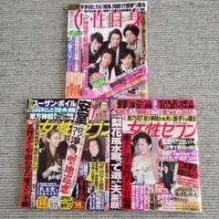 女性自セブン　女性自身　平成21年、22年　安室奈美恵　淳　宇多田ヒカル　嵐
