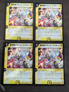 DM　グライスメジキューラ　4枚