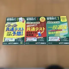蛍雪時代 2025年12月号・2026年1月号・2月号セット