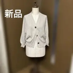 大特価ニコルカーデガンのサムネイル