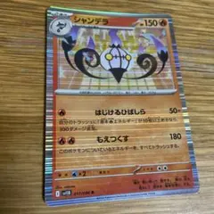 ✨即購入OK✨ポケモンカード シャンデラ sv11B 017/086 Rのサムネイル