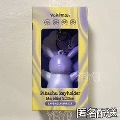 ピカチュウ キーホルダー マーブリング エディション イエロー