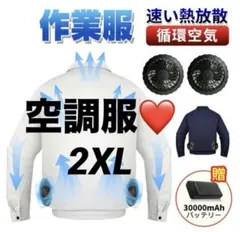 空調服❤️2XL ファンバッテリーセット　作業服　グレー　長袖　屋外作業