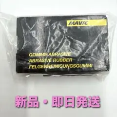MAVIC(マヴィック) ラバー砥石　LV2490100