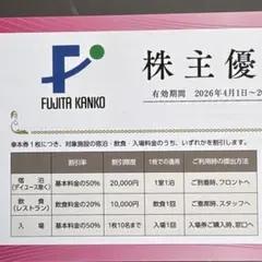 ★夏休みに！★箱根小湧園・下田海中水族館 入場割引　50%割引券　2枚セットのサムネイル