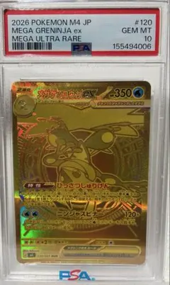 ポケモンカード メガゲッコウガex mur psa10 - メルカリ