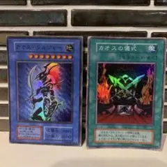 遊戯王カード　カオス・ソルジャー/スーパーレア　カオスの儀式/初期