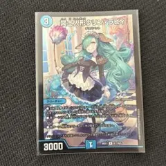 冥土人形クリン・ラビィ クリンラビィ クリンラヴィ 金シークレット