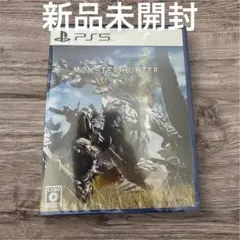 【新品・未開封】モンスターハンター ワイルズ PS5 モンハン