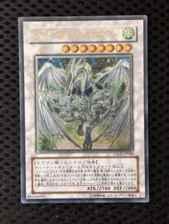 Z*A様 ワンオーナー　極美品〜完美品級　スターダスト・ドラゴン　レリーフ　遊戯 ワンオーナー 極美品〜完美品級 スターダスト・ドラゴン レリーフ